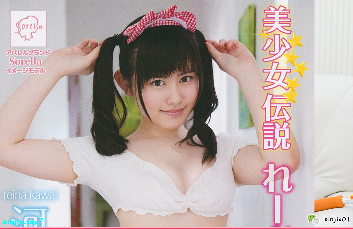 Reina Kawai 河合玲奈 c.jpg