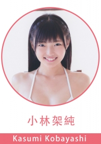 Kasumi Kobayashi 小林架純