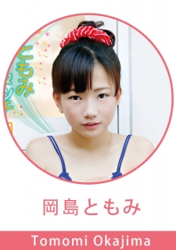 Tomomi Okajima 岡島ともみ